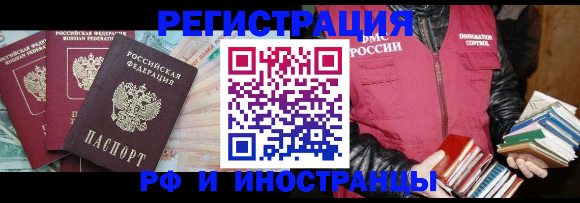 прописка законно в Курске